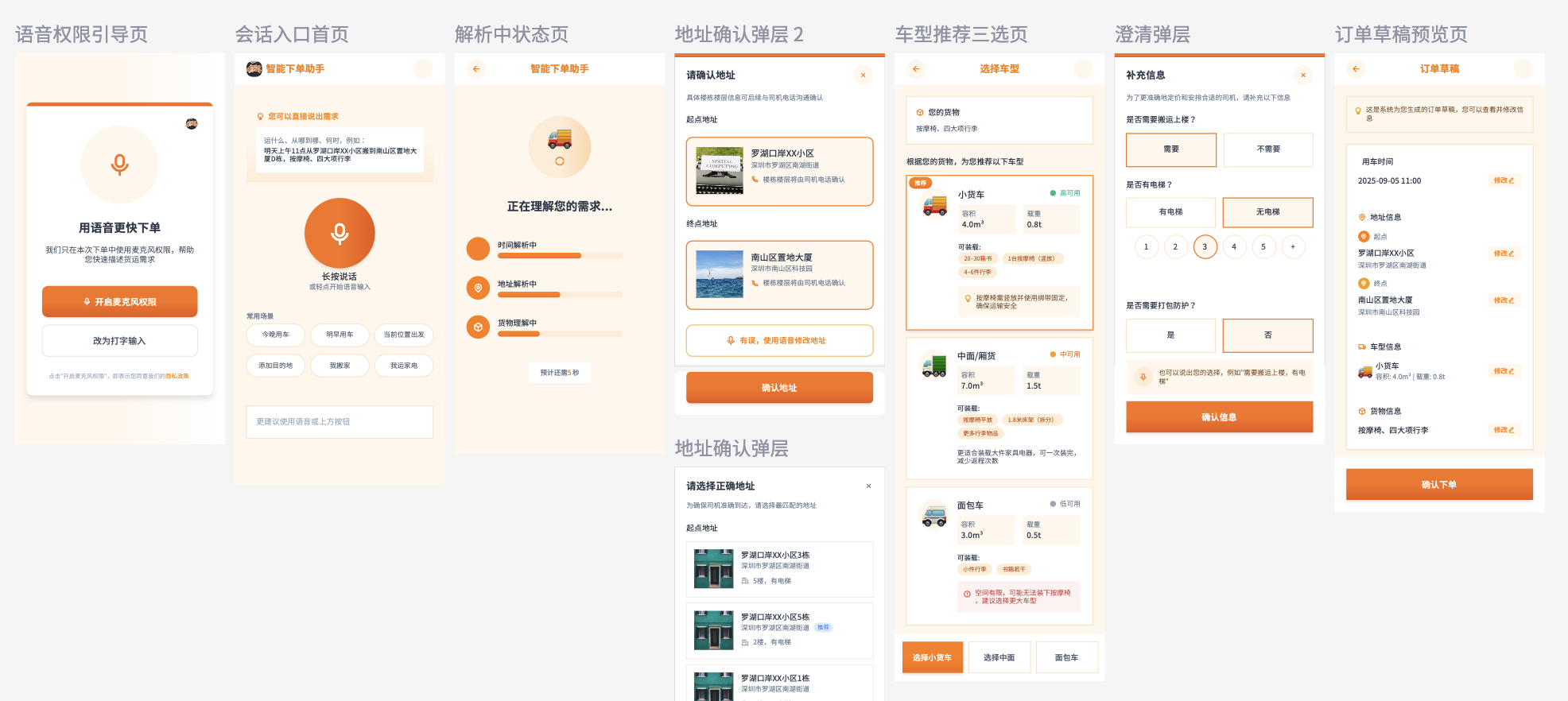 Huolala Agent Project